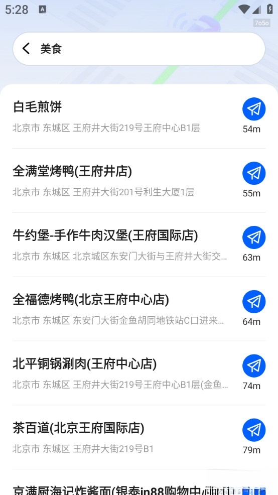 实景导航通免费版截图1