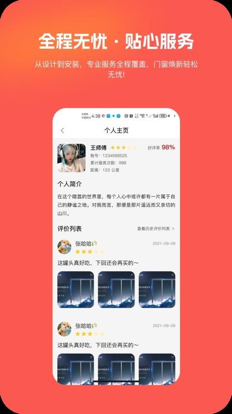 豪帮手免费版截图1