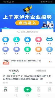 泸州小蚂蚁信息网截图0
