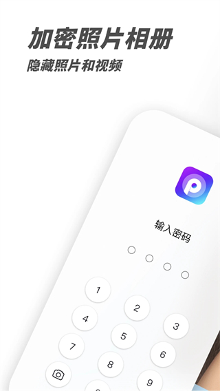 PV私密相册管家截图2