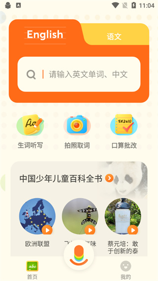 有道少儿词典最新版