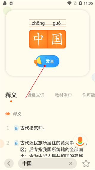 有道少儿词典最新版