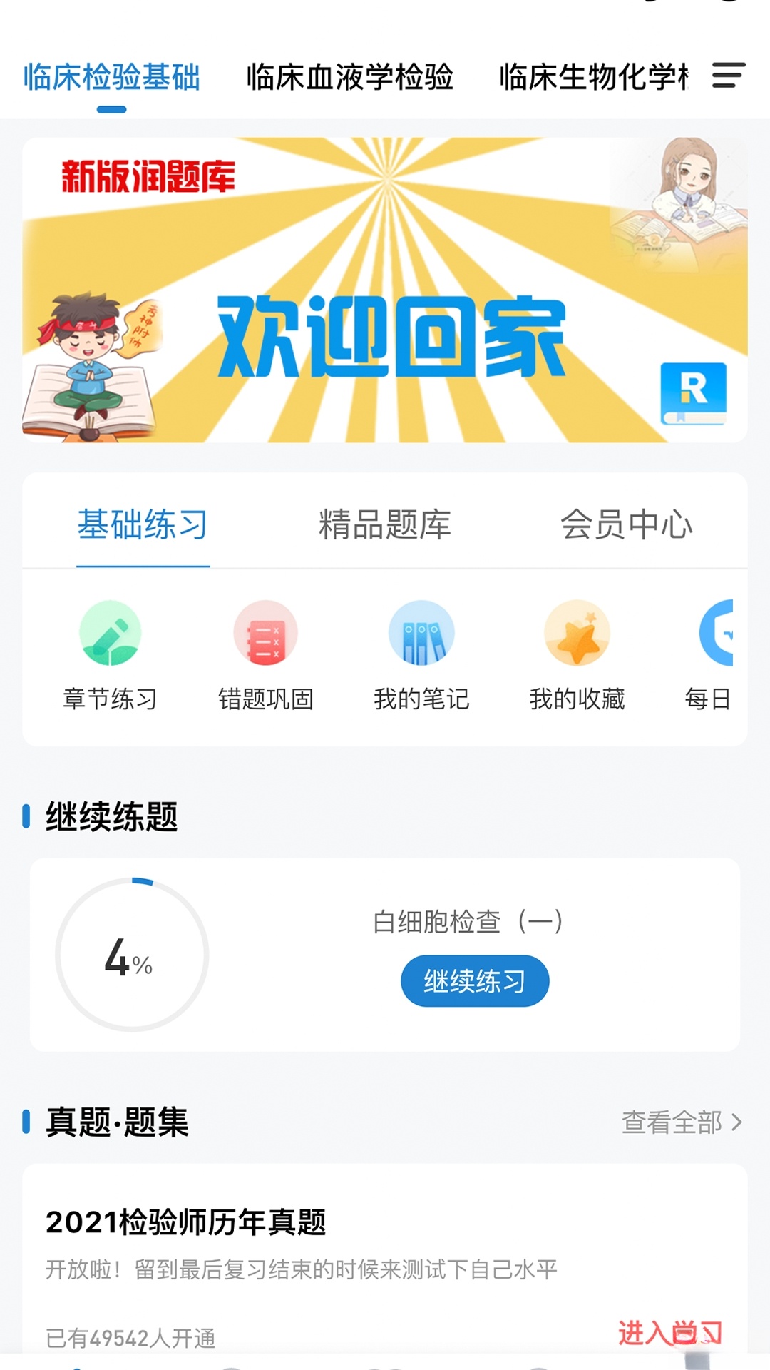 润题库截图3
