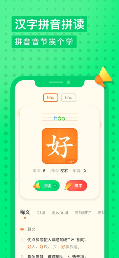 有道少儿词典最新版截图0