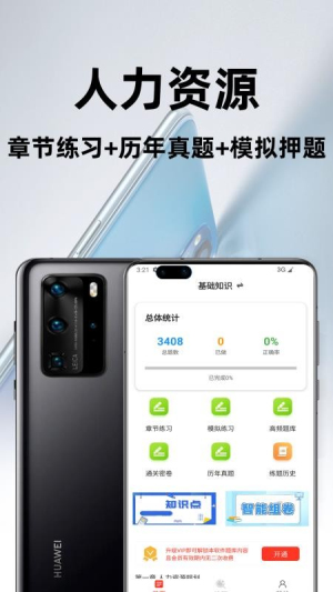 人力资源百分题库截图2