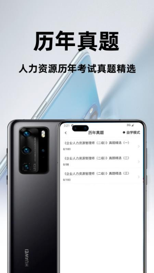 人力资源百分题库截图1