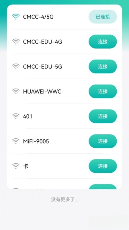WiFi钥匙万连最新版截图2