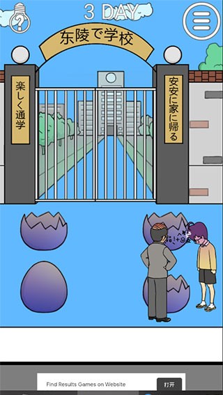 我进不去学校了2