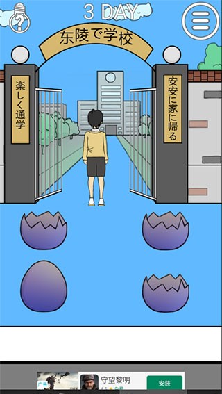 我进不去学校了2