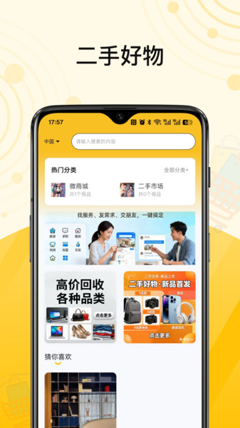 闲享兼职截图1