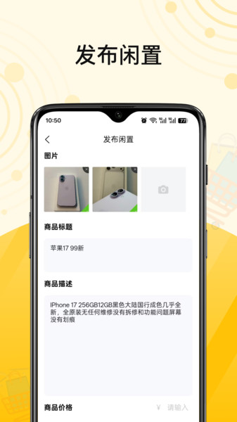 闲享兼职截图3