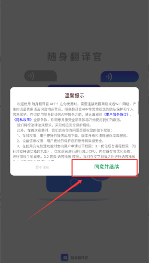 随身翻译官