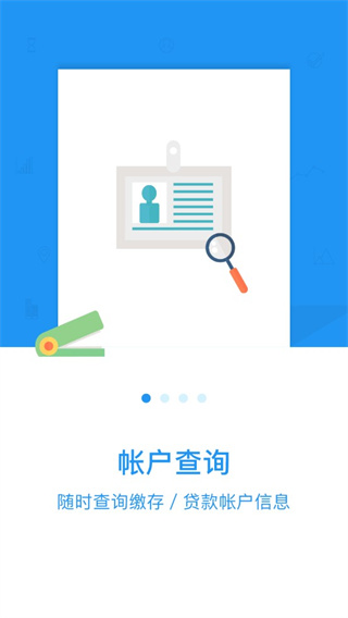长春公积金最新版截图3
