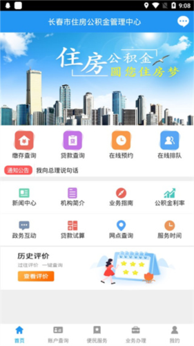 长春公积金最新版