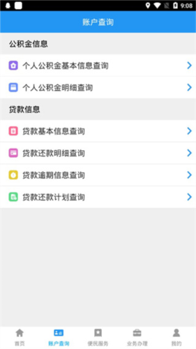 长春公积金最新版