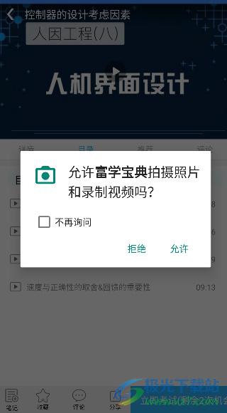 富学宝典富士康手机版