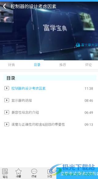富学宝典富士康手机版