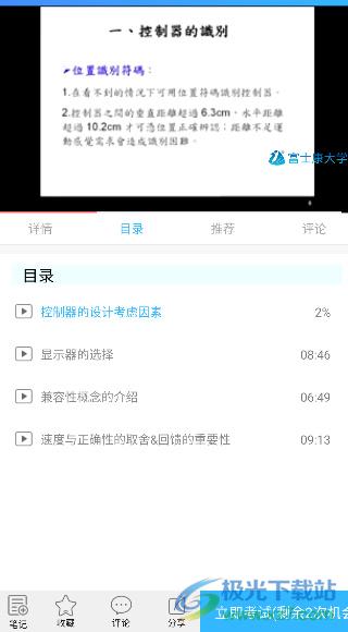 富学宝典富士康手机版