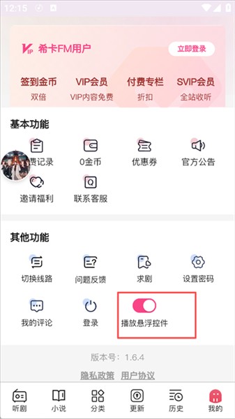 希卡FM广播剧截图0