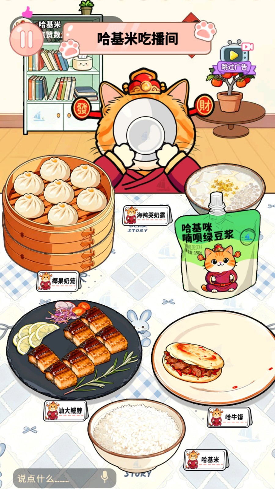 哈基米吃播截图0