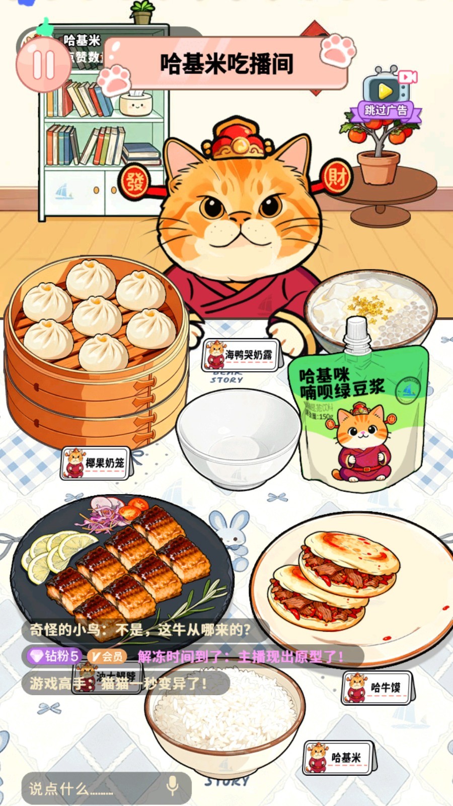 哈基米吃播截图3