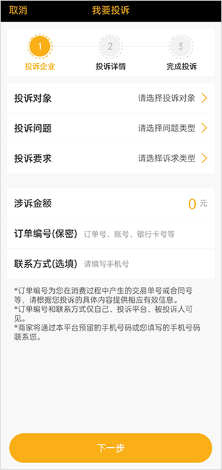 黑猫投诉免费版