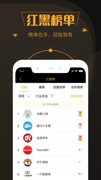 黑猫投诉免费版截图1