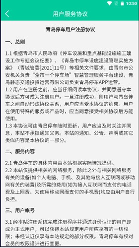 青岛停车截图2