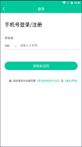 青岛停车截图3