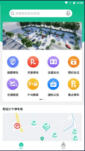 青岛停车截图0