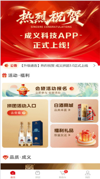 成义科技截图0