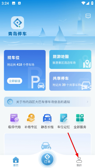 青岛停车