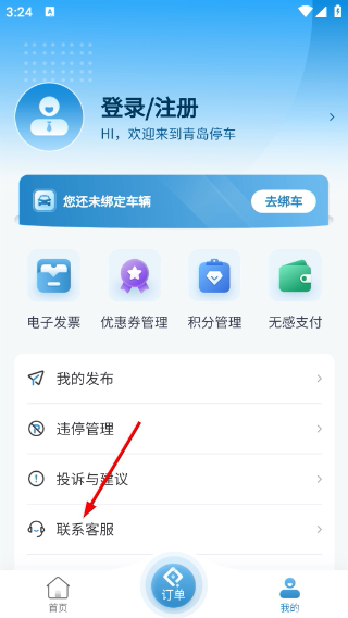 青岛停车