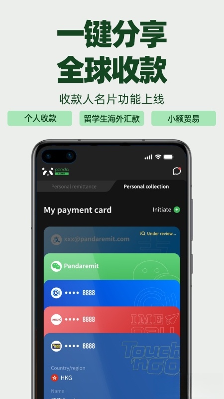 熊猫速汇截图2