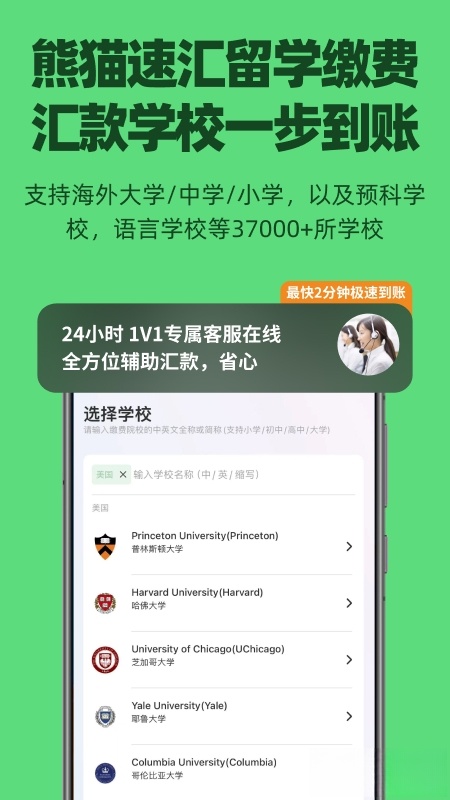 熊猫速汇截图3