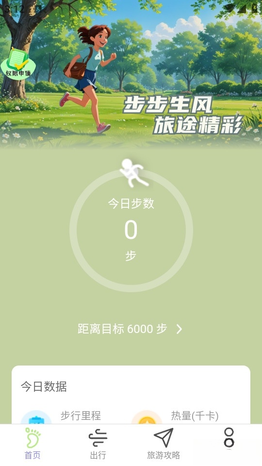 步步行路计截图0