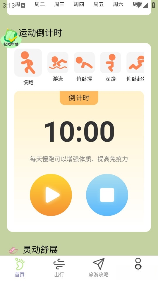 步步行路计截图1