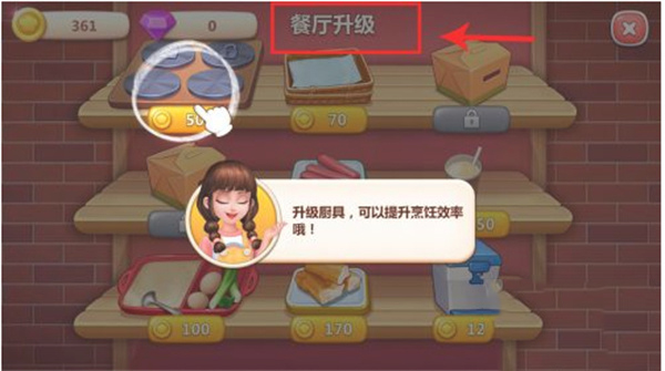 美食小当家免费手机版