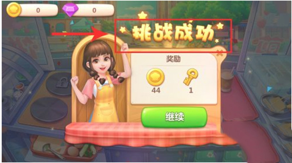 美食小当家免费手机版