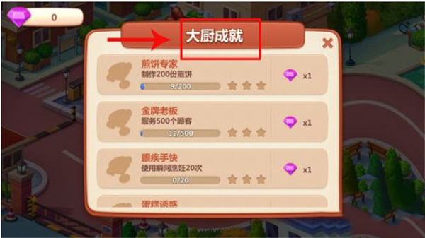 美食小当家免费手机版
