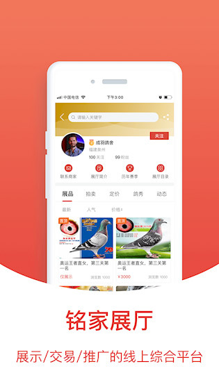 搜鸽天下安卓版截图2