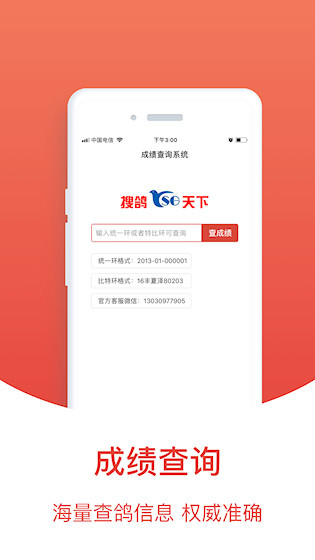 搜鸽天下安卓版截图0