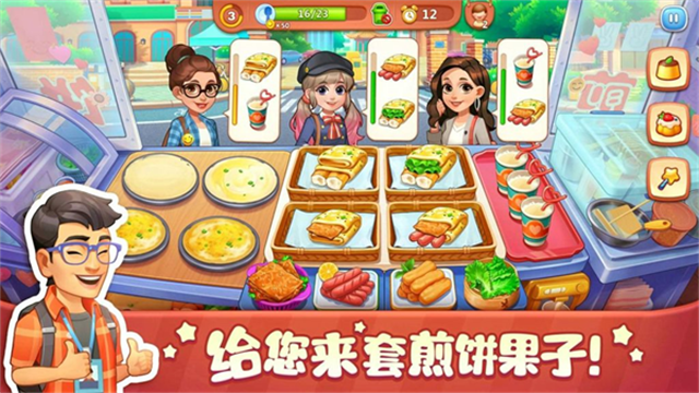 美食小当家免费手机版截图0