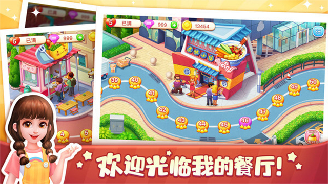 美食小当家免费手机版截图4