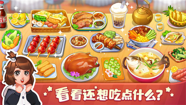 美食小当家免费手机版截图2