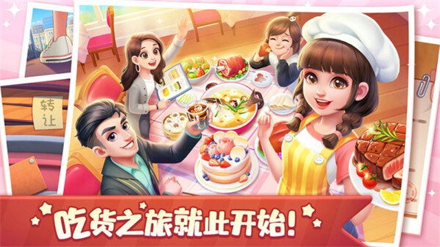 美食小当家免费手机版截图3