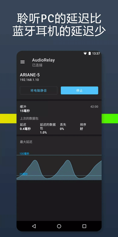 音频串流安卓版截图1