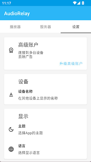 音频串流安卓版