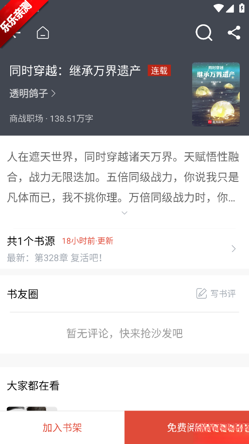 书生阅读安卓版截图3