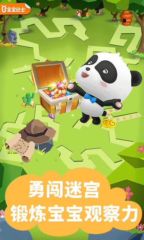 宝宝迷宫大作战游戏  安卓版截图2